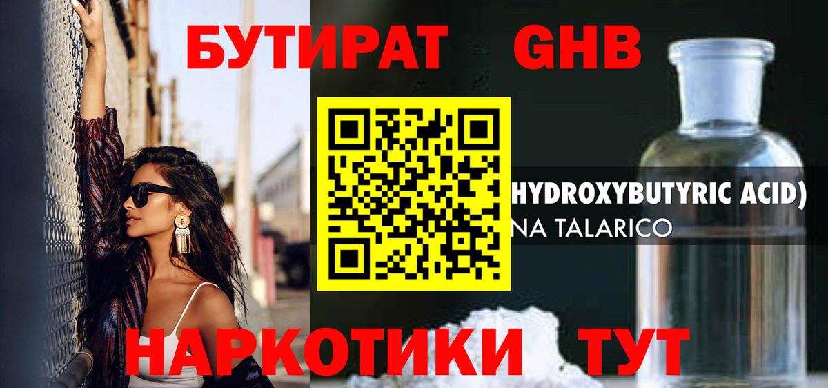 БУТИРАТ Butirat  Вход с VPN  БУТИРАТ  Кинешма 