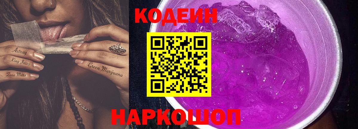 Кинешма  Кодеиновый сироп Lean напиток Lean (лин)  Вход с VPN 