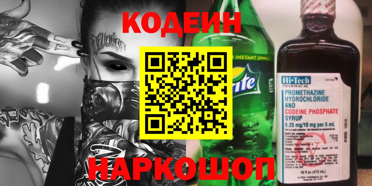 Кодеиновый сироп Lean Purple Drank Кинешма