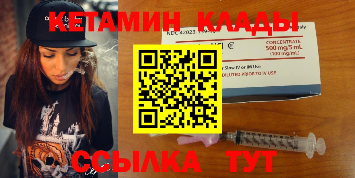 Кинешма  КЕТАМИН VHQ  Вход с VPN 