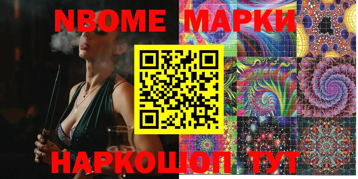 Марки N-bome 1,5мг Кинешма